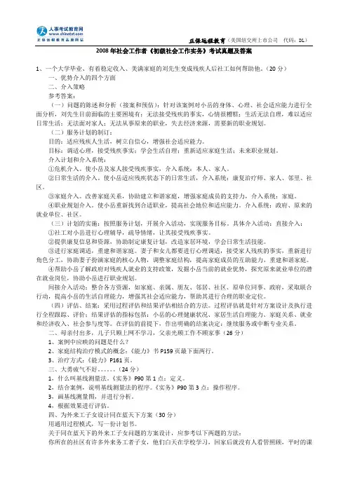 2018年社会工作者《初级社会工作实务》考试真题及答案