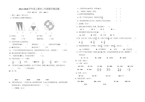 2015-2016学年度上期末三年级数学测试题
