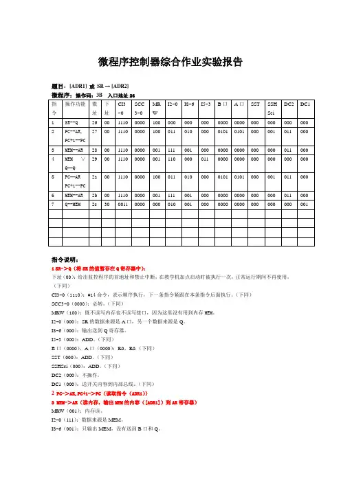 微程序控制器实验报告
