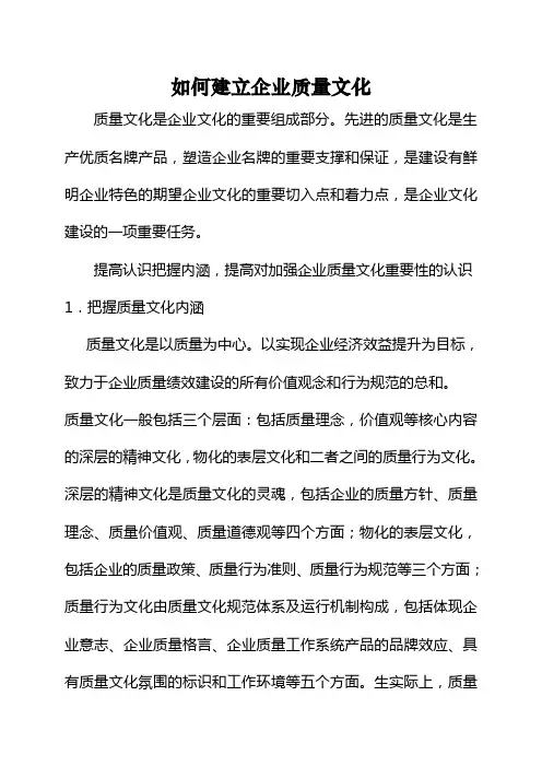 如何建立企业质量文化