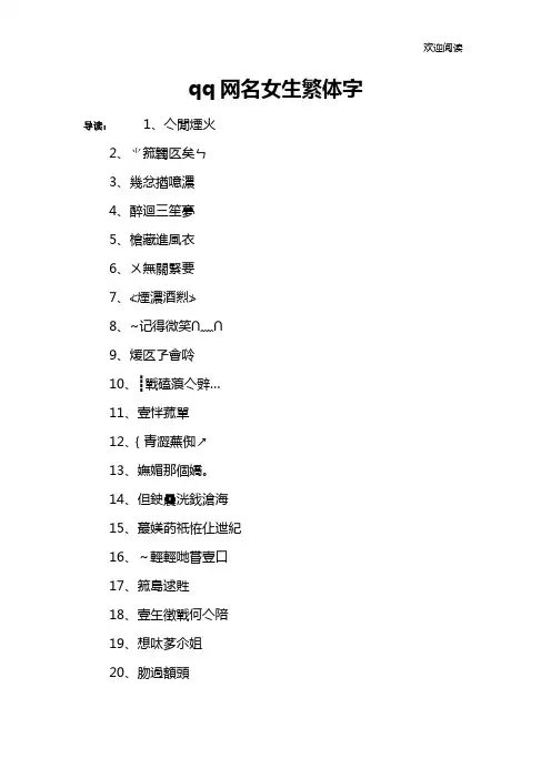 qq网名女生繁体字