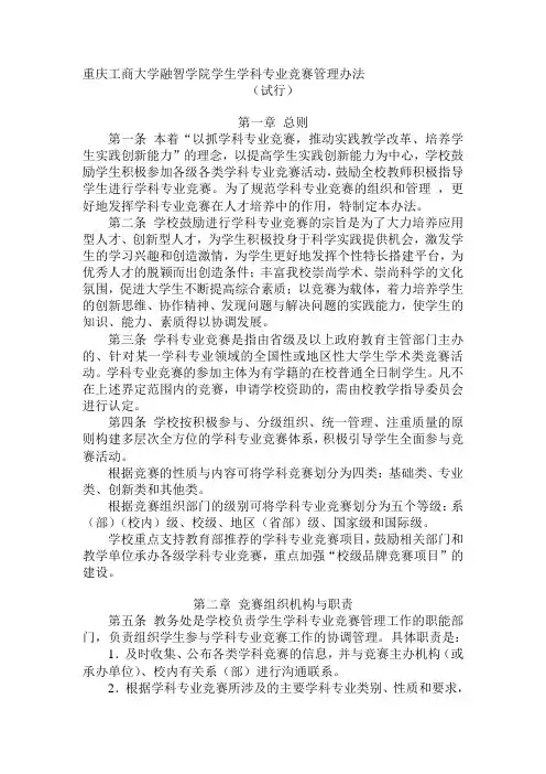 学生学科专业竞赛管理办法(院务改)
