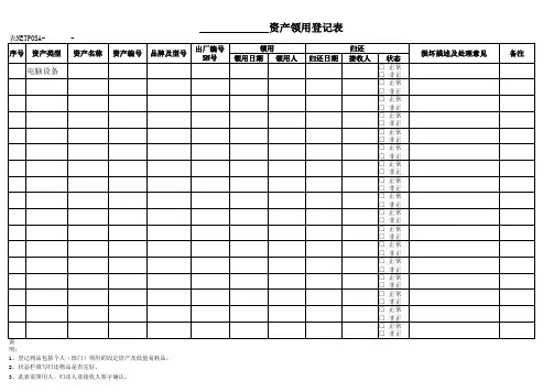 资产领用登记表模板