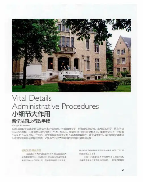 小细节大作用 留学法国之行政手续