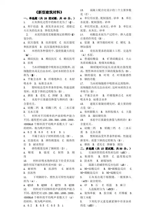 新型建筑材料试卷