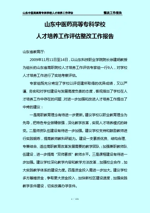 评估整改报告