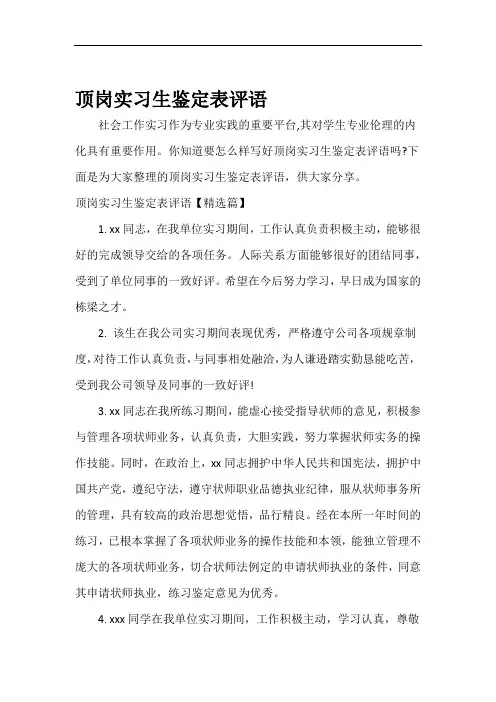 实习单位意见顶岗实习生鉴定表评语