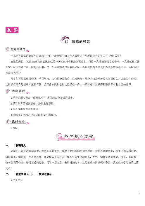 12 懒惰的智慧 (2)