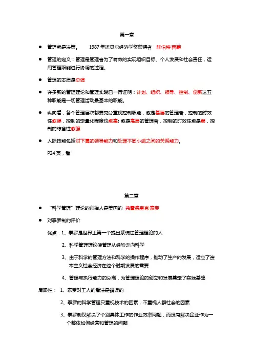管理学