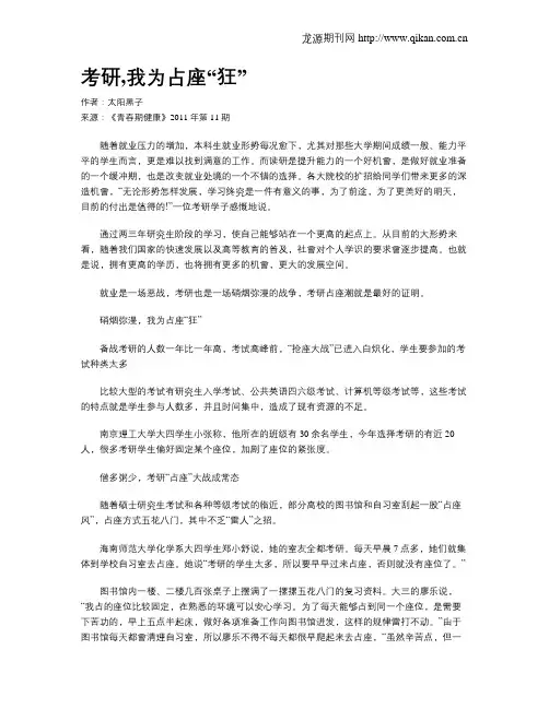 考研,我为占座“狂”