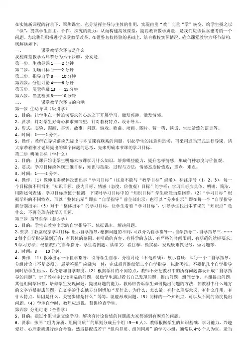 上课六环节