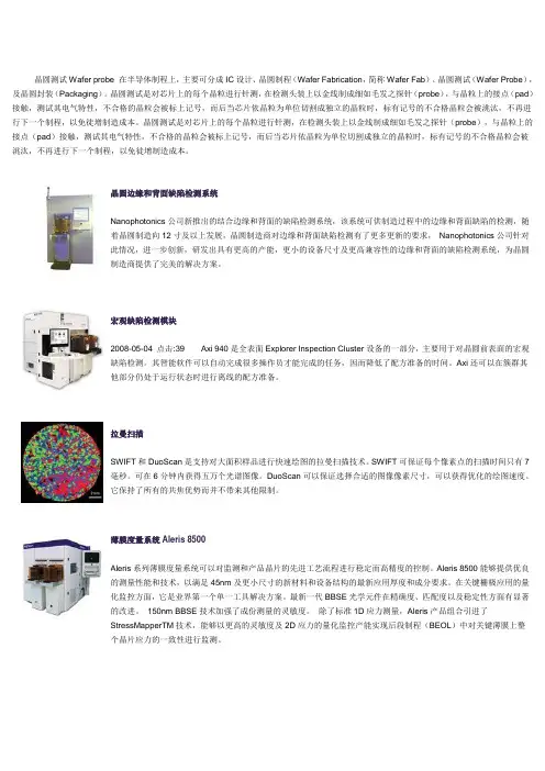 晶圆测试