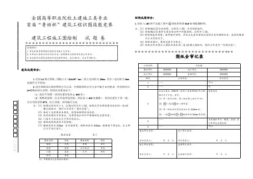 鲁班杯绘图试卷
