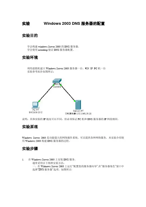 实验：DNS服务器配置与管理