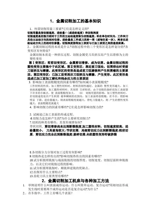 长安大学机械制造技术基础复习题2010(2)
