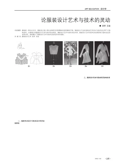 服装设计艺术与技术的灵动