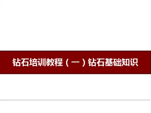 钻石PPT(一)基础