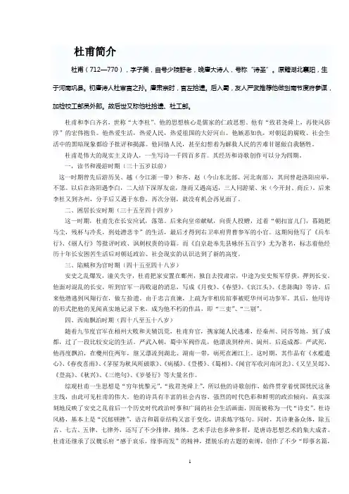 杜甫简介 2
