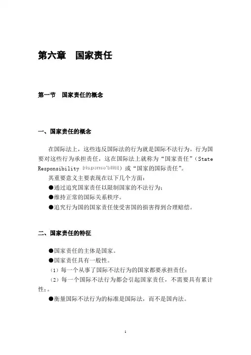 6第六章PPT文字 Microsoft Word 文档