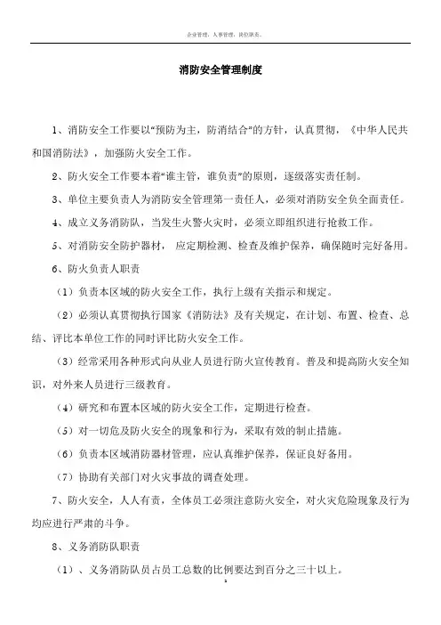 消防安全管理制度范本 2