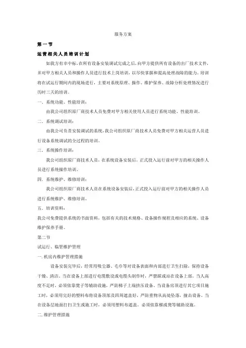施工服务方案
