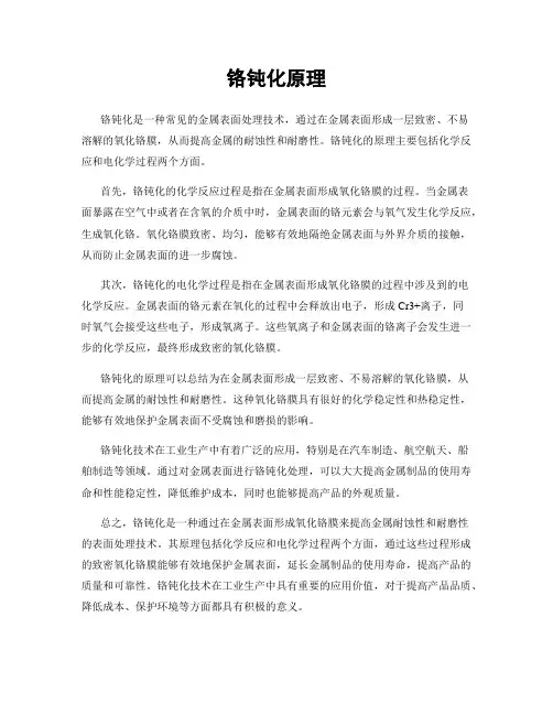 铬钝化原理
