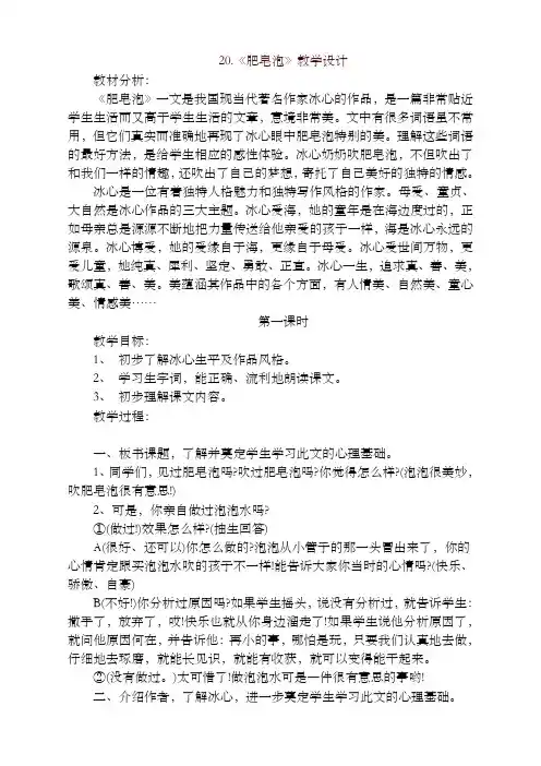 部编新人教版三年级下册语文 20.肥皂泡(优质教案)(精品)