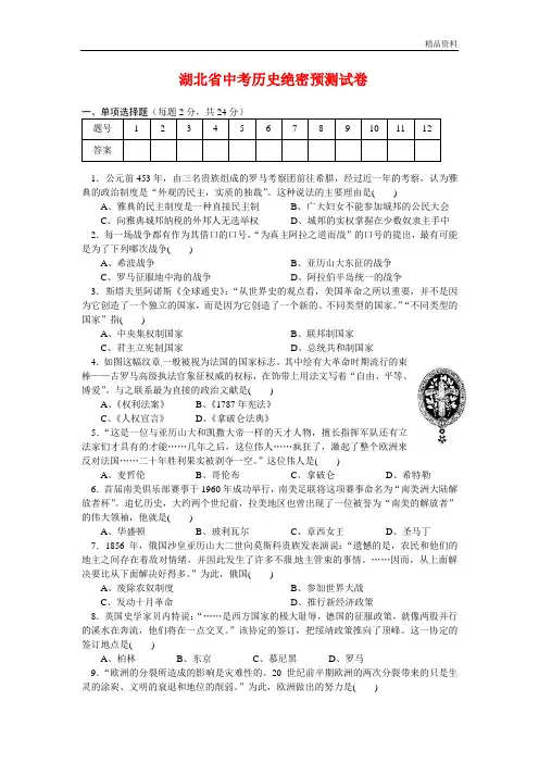 2020年湖北省中考历史绝密预测试卷(含答案) (5)