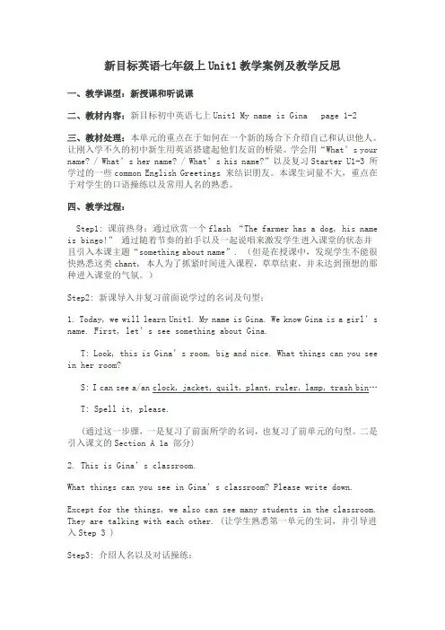 新目标英语七年级上Unit1教学案例及教学反思