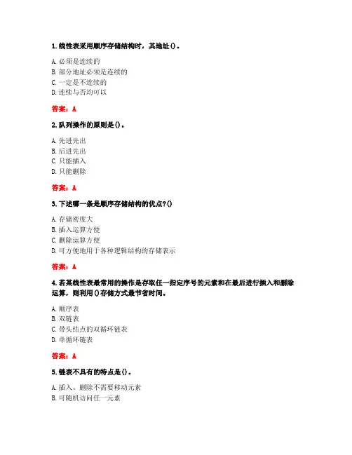 大连理工大学《数据结构》20秋在线作业1答案