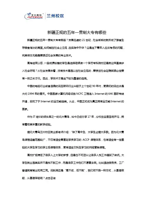 新疆正规的五年一贯制大专有哪些