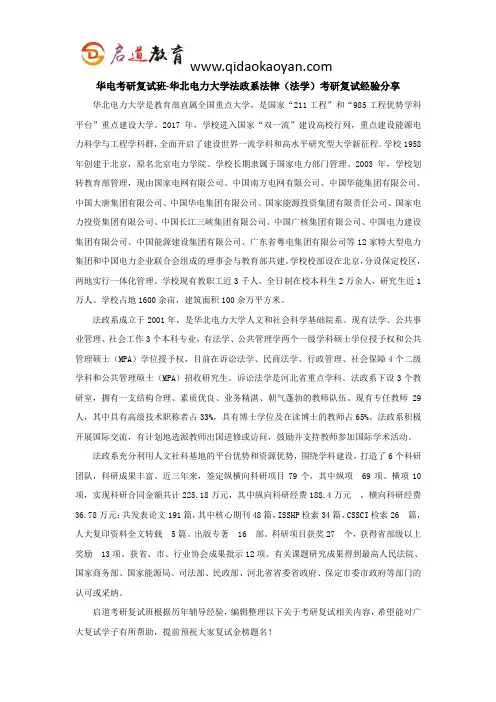 华电考研复试班-华北电力大学法政系法律(法学)考研复试经验分享