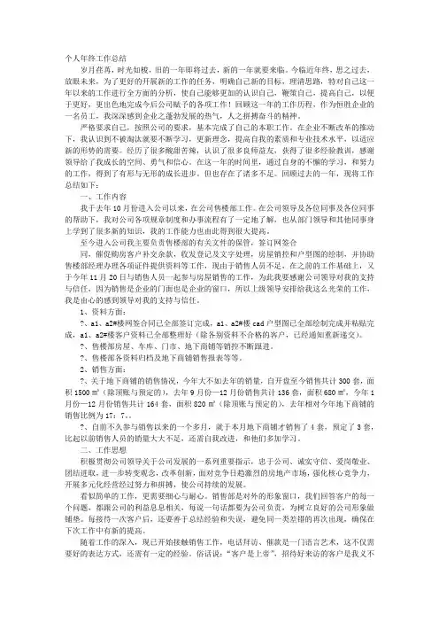 房产个人工作总结