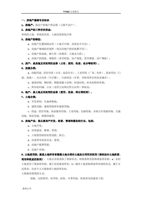 房地产行业基础知识大全