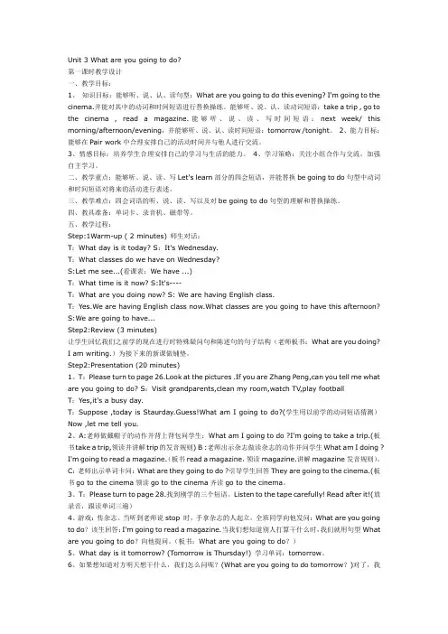 Unit 3 What are you going to do教案