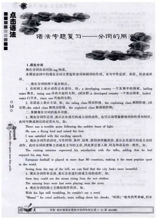 语法专题复习——分词的用法