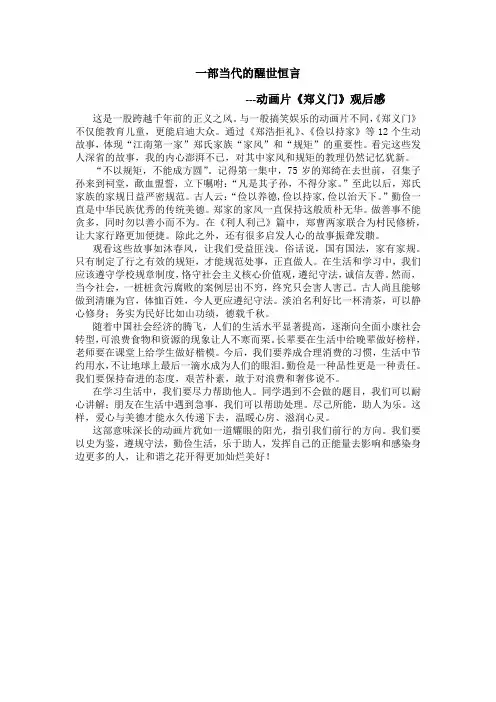 动画片郑义门观后感