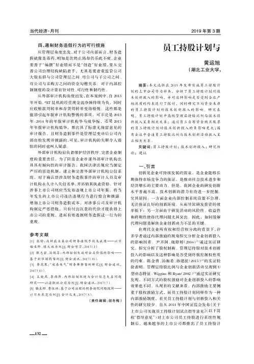 员工持股计划与技术创新投入