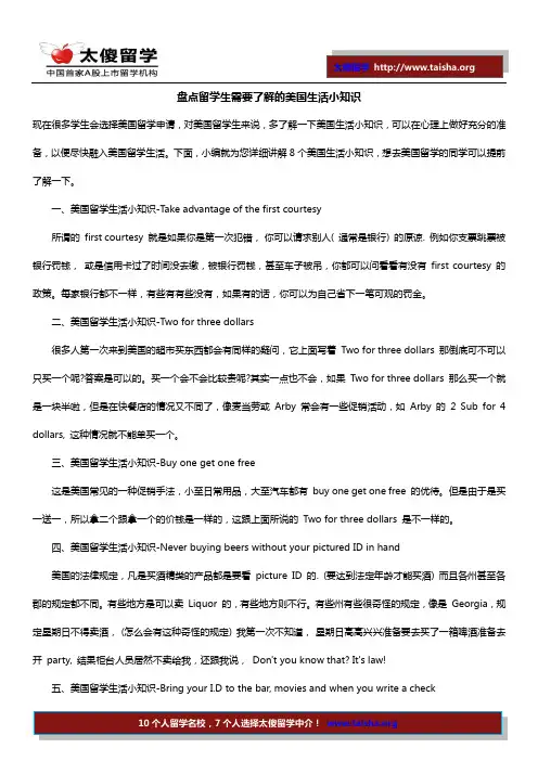 盘点留学生需要了解的美国生活小知识