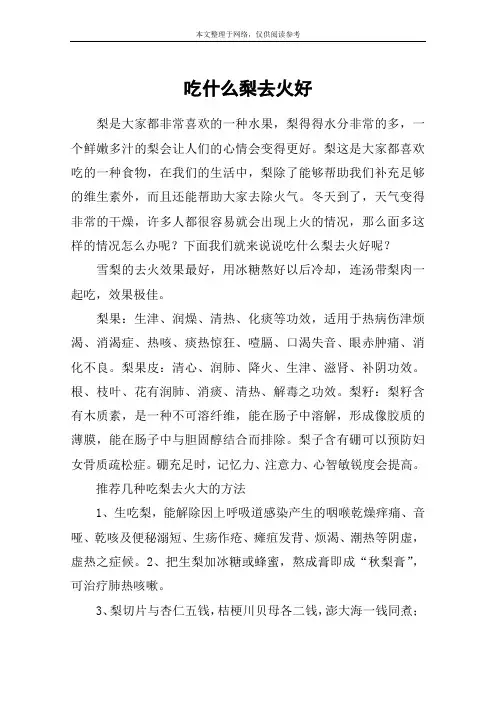 吃什么梨去火好