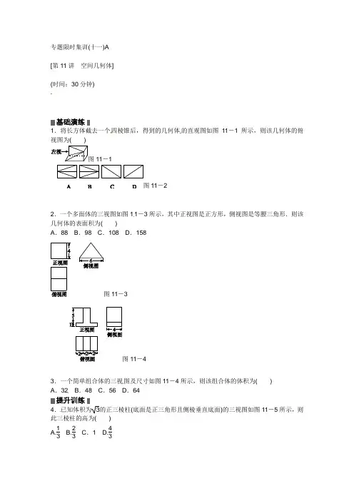 2013高考数学(理)二轮复习配套作业(解析版)：专题限时集训(十一)A(新课标)