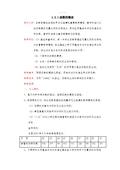 1.2.1《函数的概念》参考教案1