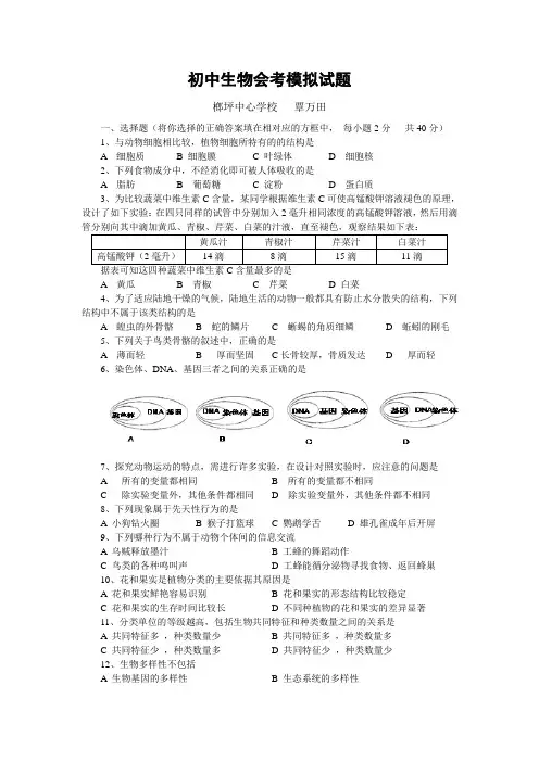 初中生物会考模拟试题 3