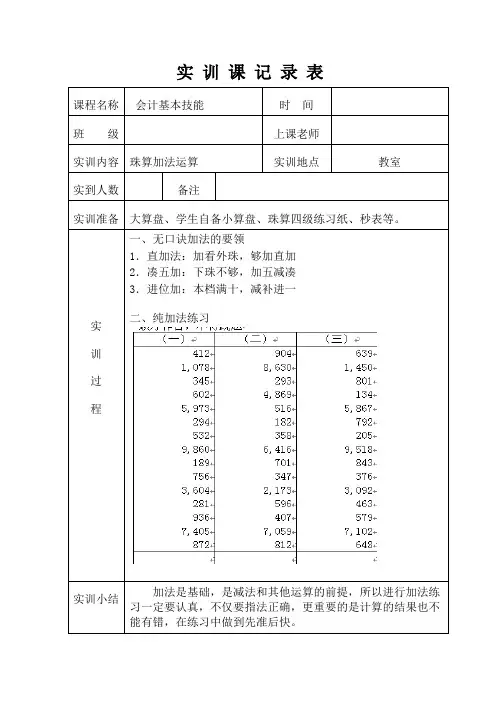 会计基本技能教案-5实训课(加减法)