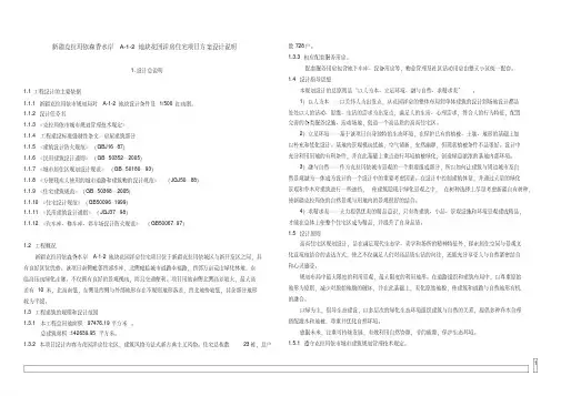 新疆克拉玛依森香水岸A-1-2地块花园洋房住宅项目方案设计说明终稿