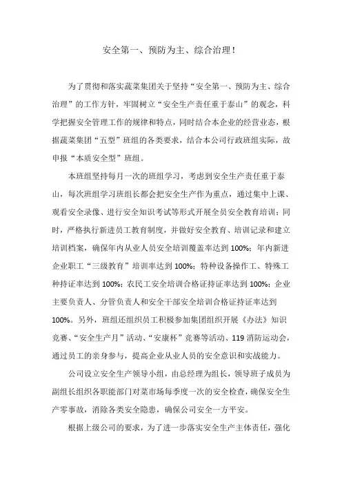 安全第一、预防为主、综合治理
