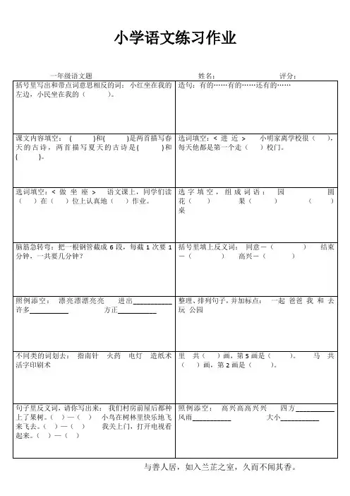 小学一年级语文每日一练III (77)