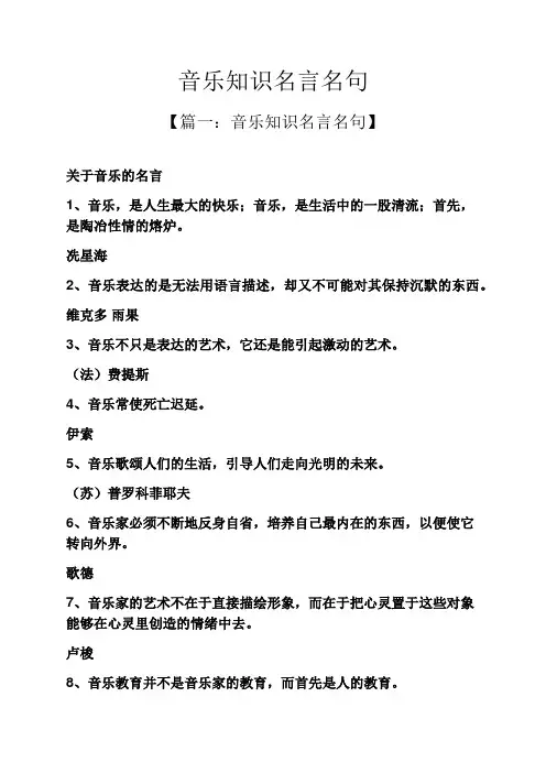 音乐知识名言名句