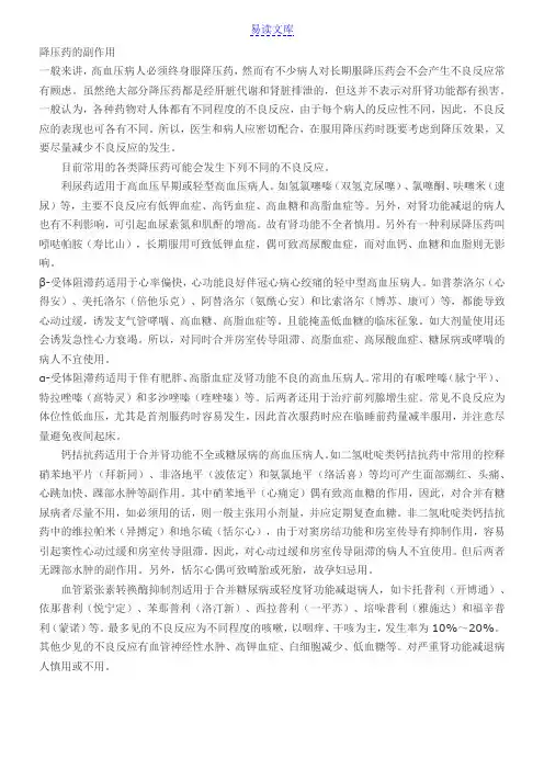 降压药的副作用汇总版