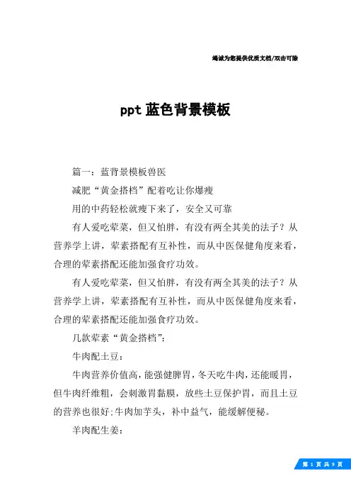 ppt蓝色背景模板